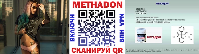 МЕТАДОН methadone  купить  цена  Устюжна 